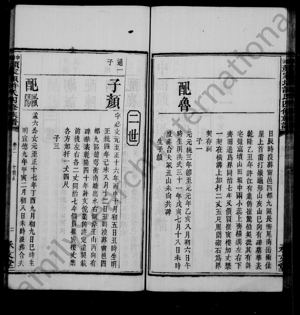 图片[5]-湖南湘潭中湘颜家坝许氏四修族谱（承文堂）电子版PDF下载-中华家谱网