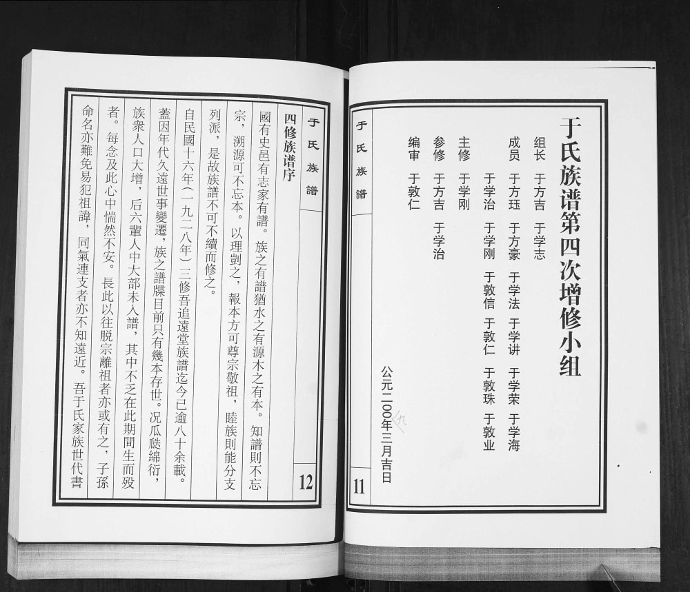 图片[6]-山东青岛即墨西时于庄于氏族谱（追远堂）电子版PDF下载-中华家谱网