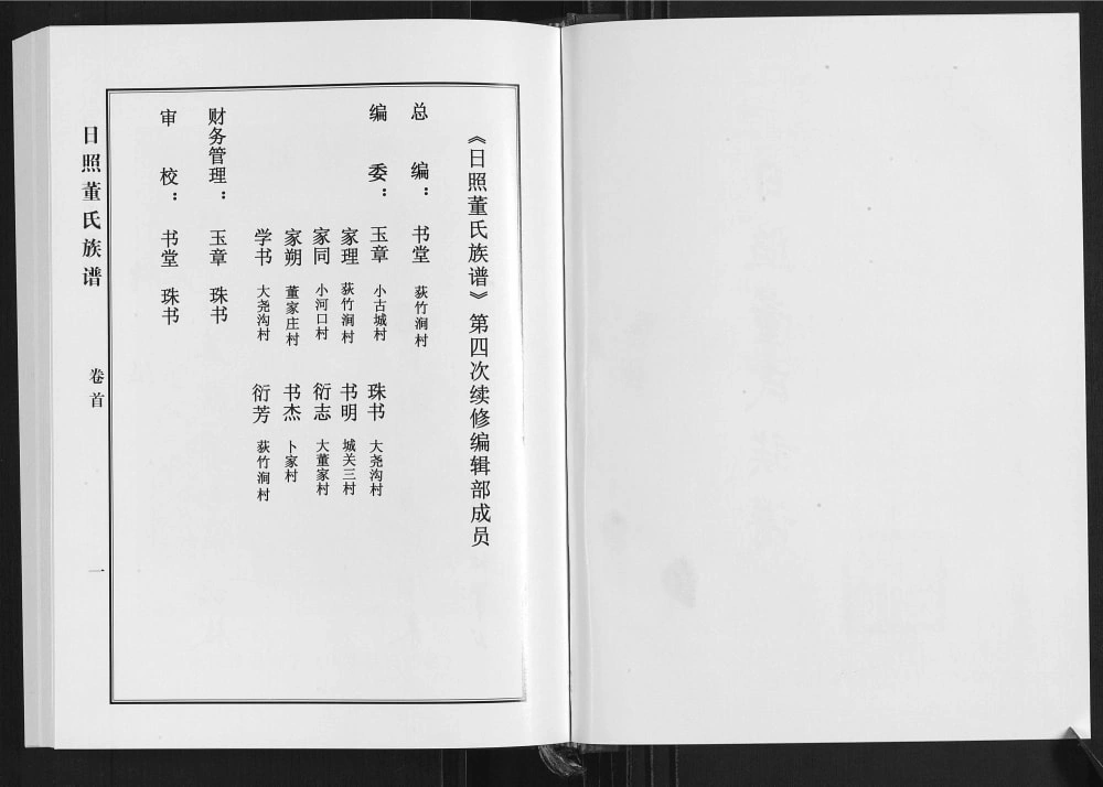 图片[2]-山东日照董氏族谱（世德堂）电子版PDF下载-中华家谱网