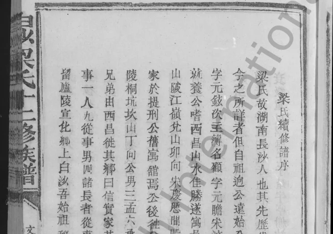 江西吉安白沙梁氏十二修族谱（永思堂）电子版PDF下载-中华家谱网