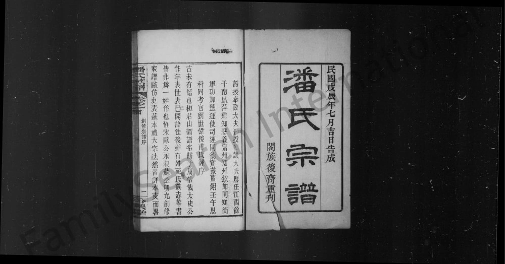 图片[2]-湖北武汉潘氏族谱（公兴堂）电子版PDF下载-中华家谱网