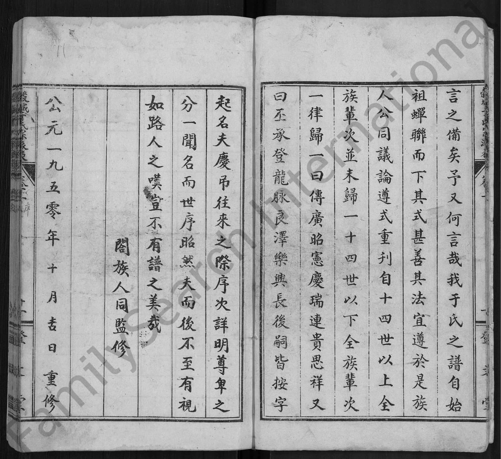 图片[4]-山东聊城东阿县毂城于氏宗派表（登文堂）电子版PDF下载-中华家谱网