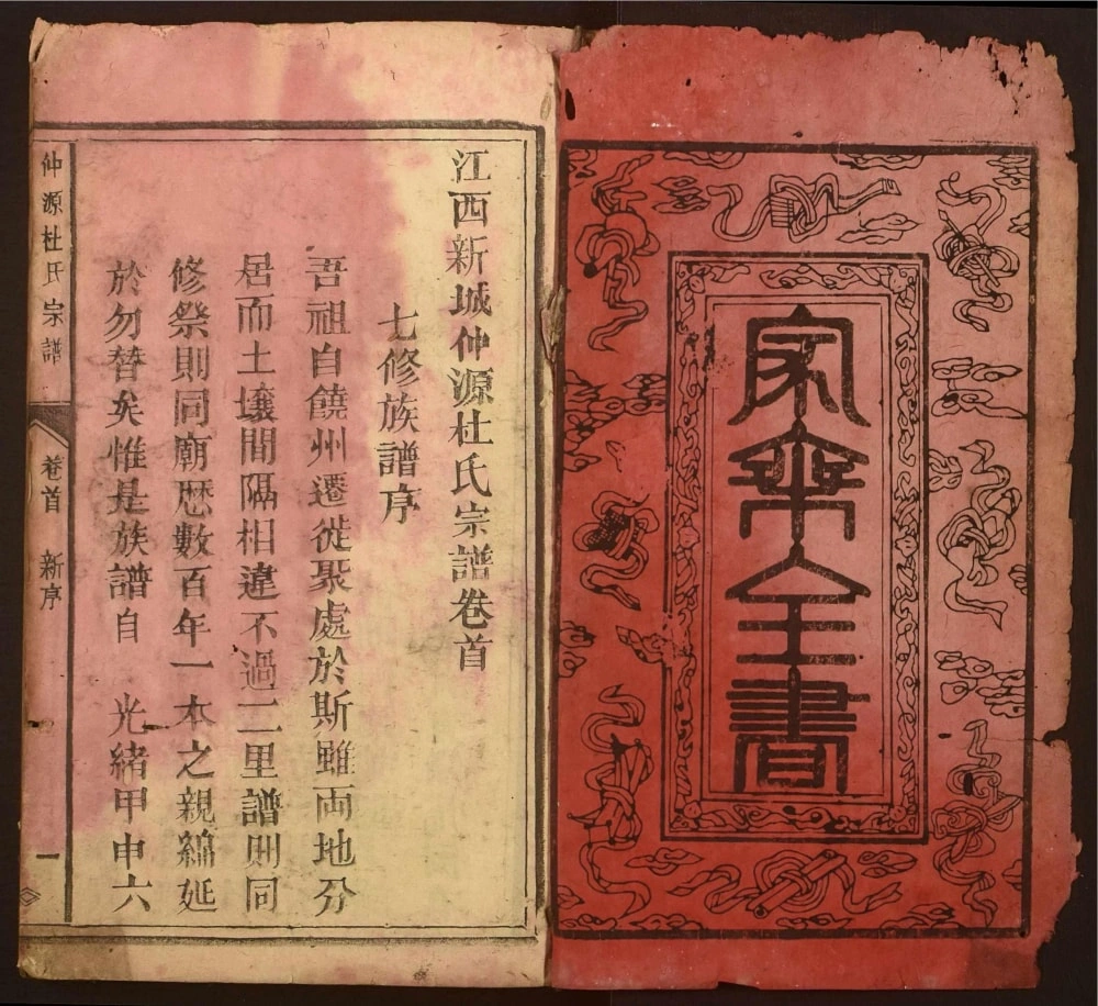 图片[1]-江西赣州大余县仲源杜氏宗谱电子版PDF下载-中华家谱网