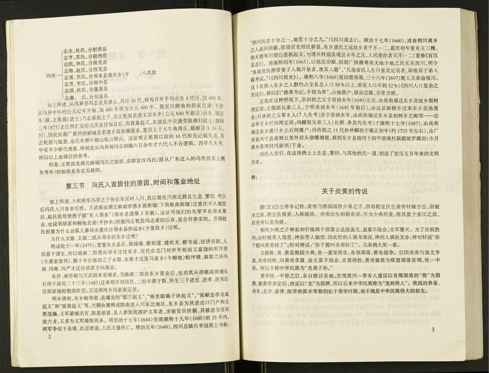 图片[4]-四川达州宣汉县冯氏族谱电子版PDF下载-中华家谱网