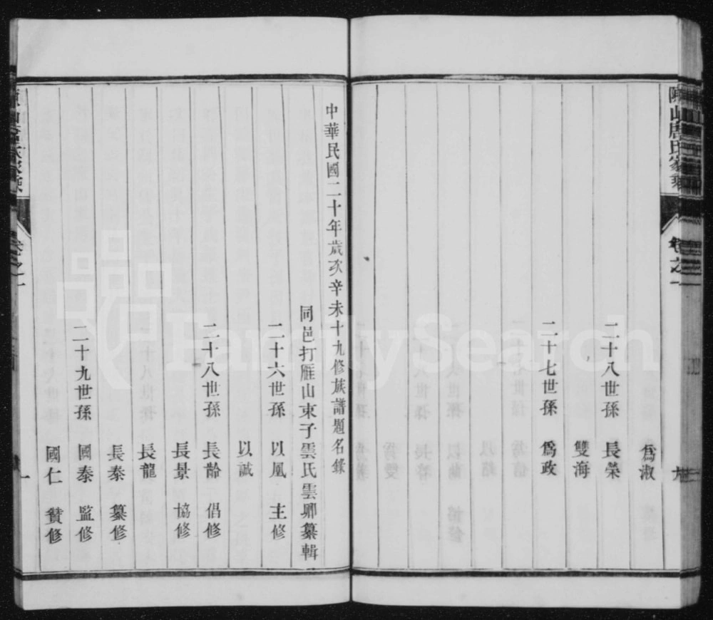 图片[2]-江苏丹阳唐氏宗谱（惇叙堂）电子版PDF下载-中华家谱网