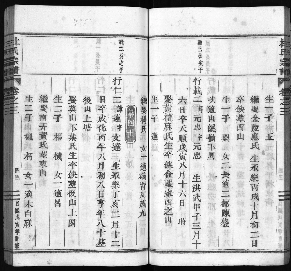 图片[7]-浙江丽水缙云湖川杜氏宗谱电子版PDF下载-中华家谱网