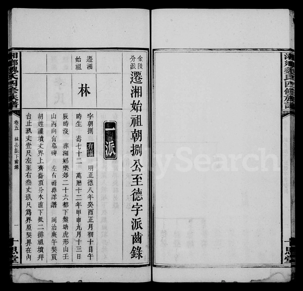 图片[6]-湖南湘乡魏氏四修族谱（十思堂）电子版PDF下载-中华家谱网