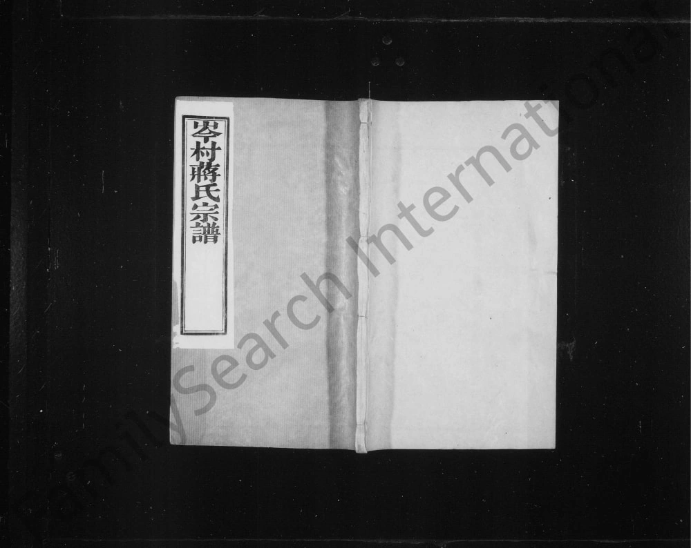 图片[1]-江苏常州武进区岑村蒋氏宗谱（三径堂）电子版PDF下载-中华家谱网