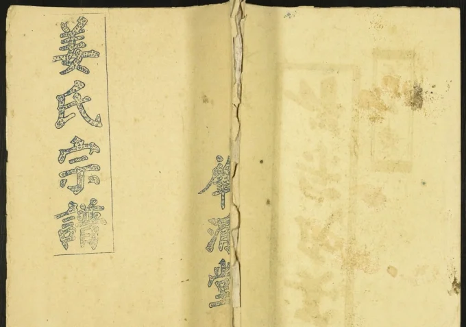 江苏徐州沛县姜氏宗谱（肇渭堂）电子版PDF下载-中华家谱网