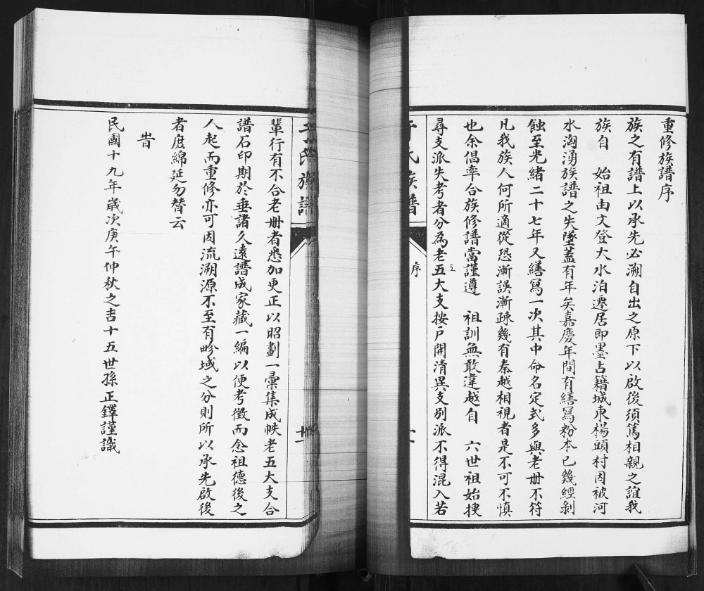 图片[4]-山东青岛即墨于氏族谱电子版PDF下载-中华家谱网