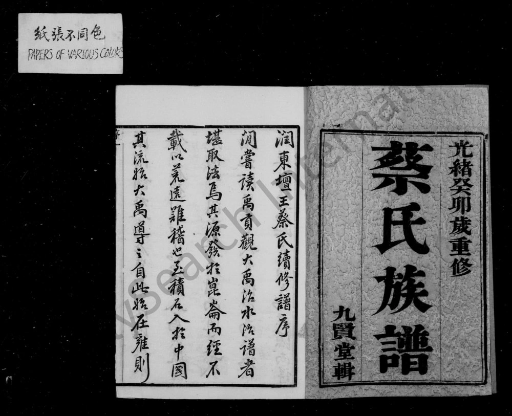 图片[2]-江苏镇江润东坛王蔡氏重修族谱（九贤堂）电子版PDF下载-中华家谱网