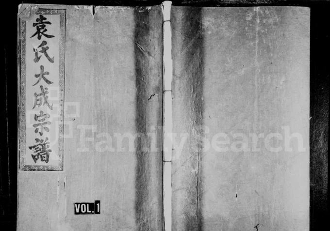 江西袁氏大成宗谱（汝南堂）电子版PDF下载-中华家谱网