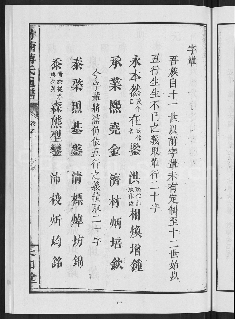 图片[3]-广西桂林全州县竹塘蒋氏通谱（太和堂）电子版PDF下载-中华家谱网