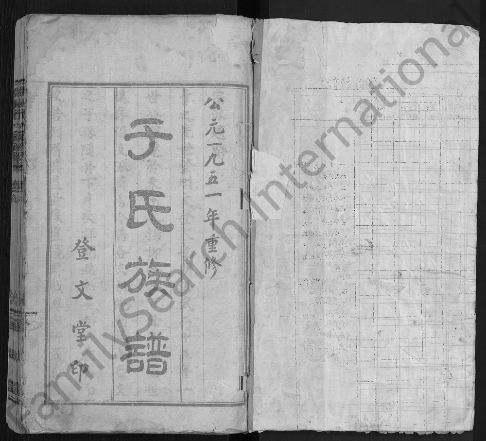 图片[2]-山东聊城东阿县毂城于氏宗派表（登文堂）电子版PDF下载-中华家谱网