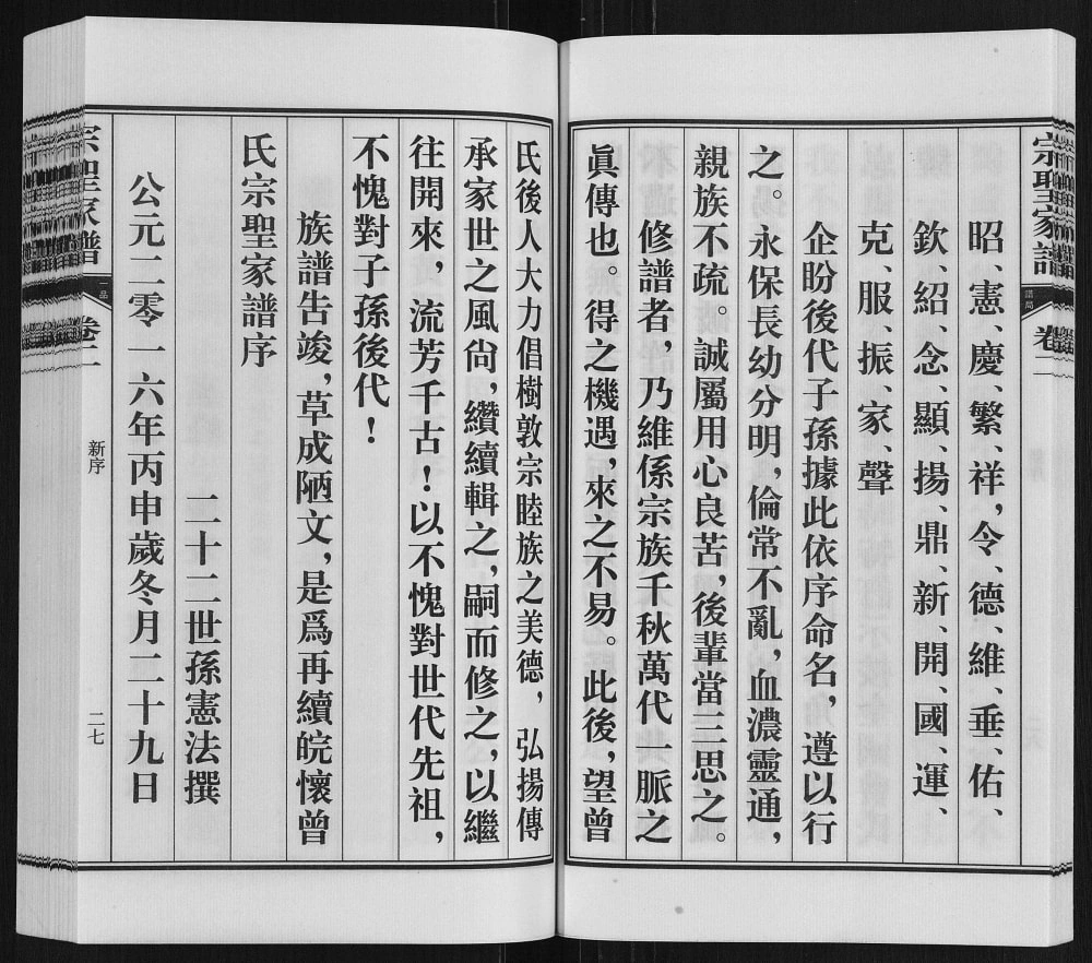 图片[4]-安徽安庆怀宁曾氏宗圣家谱电子版PDF下载-中华家谱网