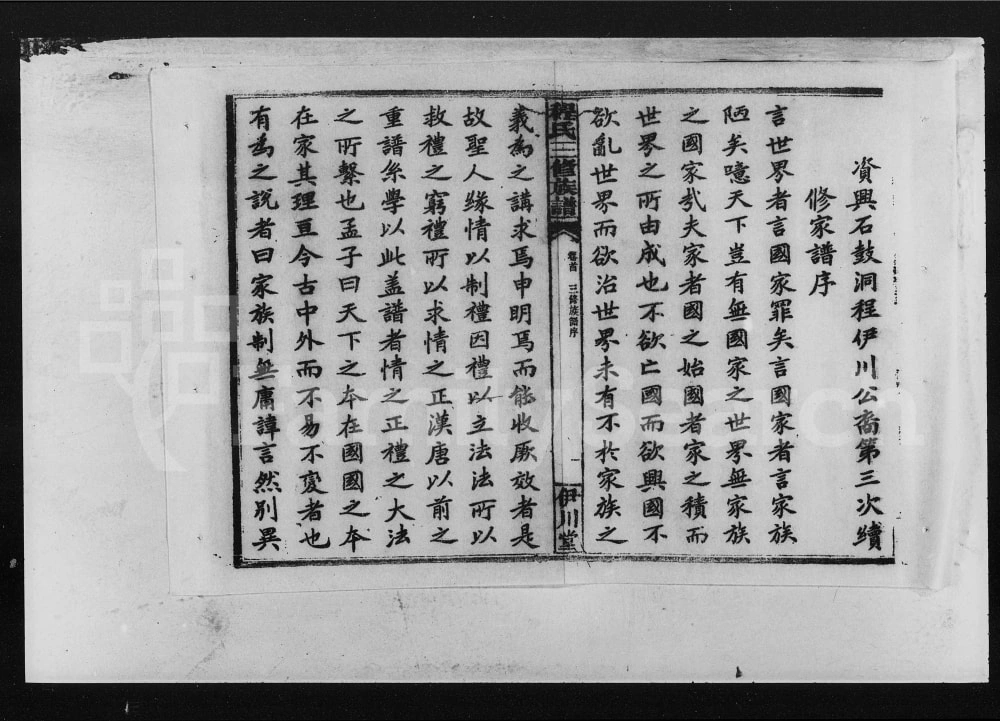 图片[2]-湖南资兴石鼓程氏三修族谱（伊川堂）电子版PDF下载-中华家谱网