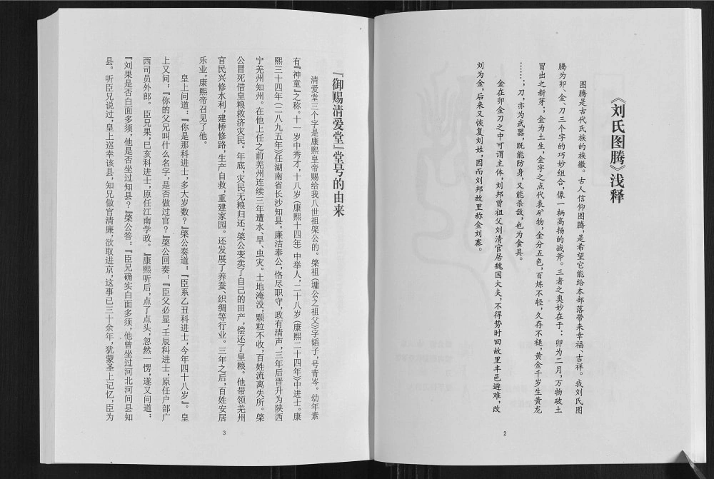 图片[2]-山东日照莒县大张宋刘氏家谱电子版PDF下载-中华家谱网