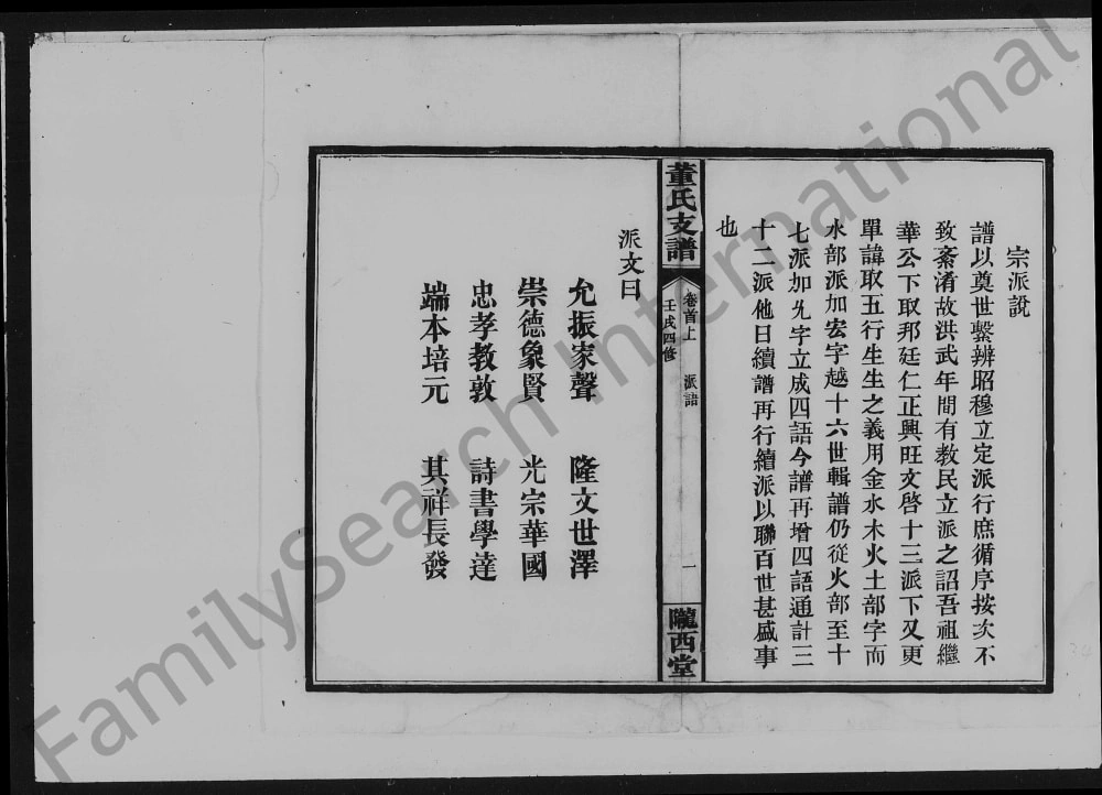 图片[3]-湖南长沙荷塘桥董氏支谱（陇西堂）电子版PDF下载-中华家谱网