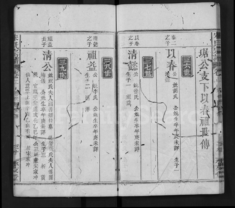 图片[8]-湖北黄冈英山宋氏宗谱（永友堂）电子版PDF下载-中华家谱网