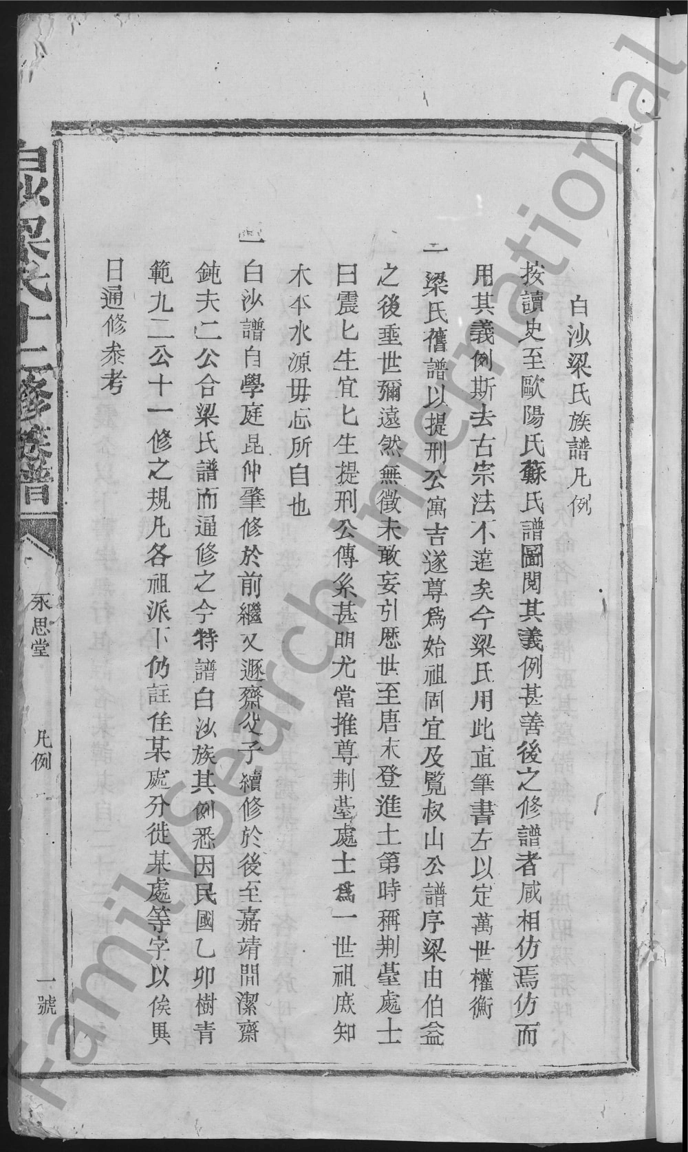 图片[3]-江西吉安白沙梁氏十二修族谱（永思堂）电子版PDF下载-中华家谱网