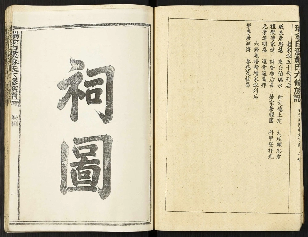 图片[3]-江西瑞金白溪苏氏六修族谱电子版PDF下载-中华家谱网