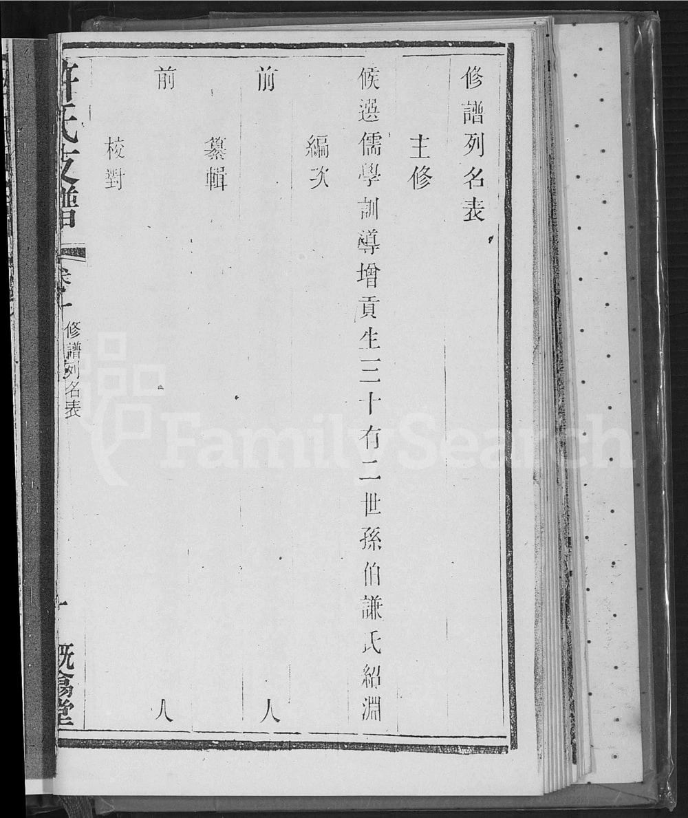 图片[2]-江苏无锡闽海许氏支谱（既翕堂）电子版PDF下载-中华家谱网