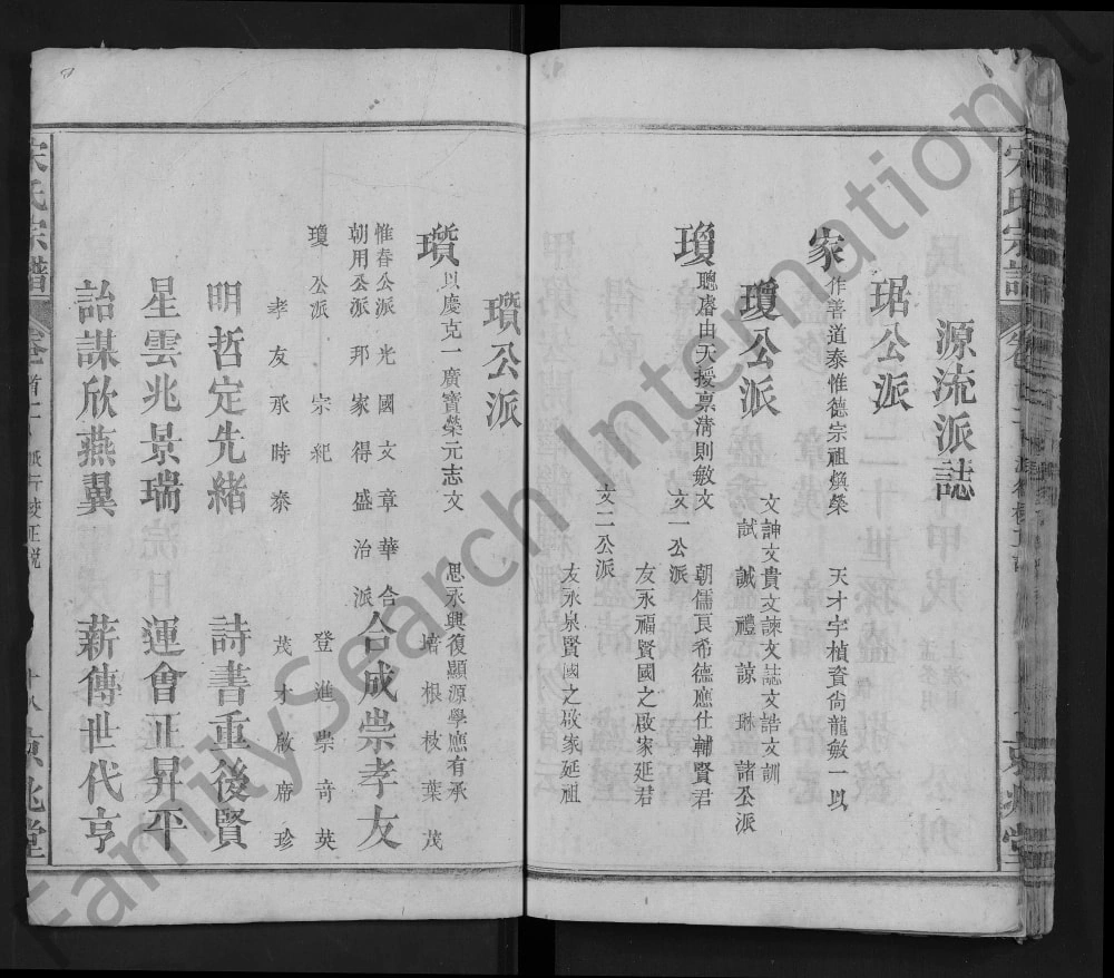 图片[4]-湖北武昌英山罗田宋氏宗谱（京兆堂）电子版PDF下载-中华家谱网