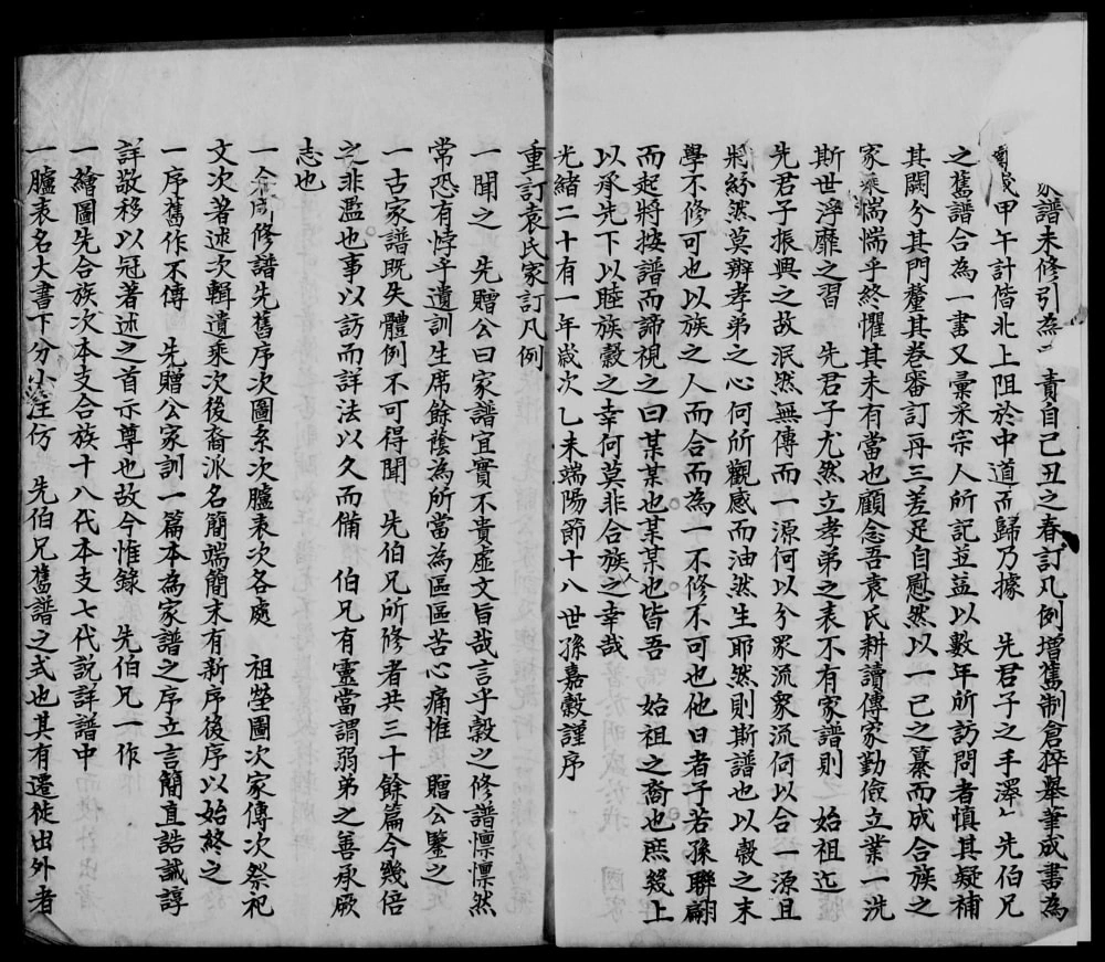 图片[1]-云南红河石屏县袁氏家谱电子版PDF下载-中华家谱网