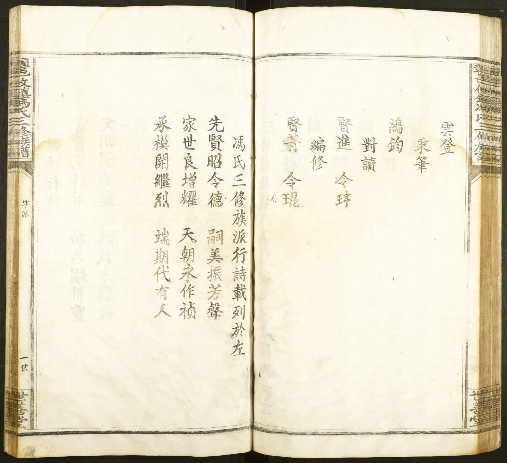 图片[4]-江西赣州赣邑攸镇冯氏三修族谱（世善堂）电子版PDF下载-中华家谱网