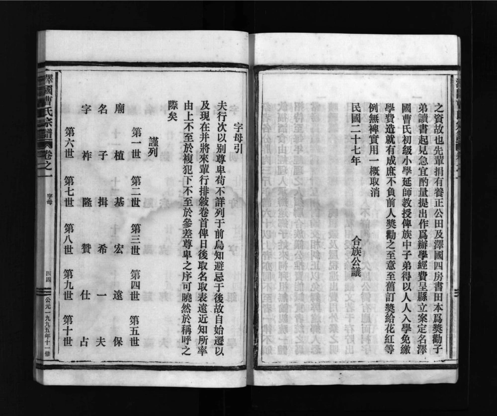 图片[4]-浙江温岭泽国曹氏宗谱电子版PDF下载-中华家谱网