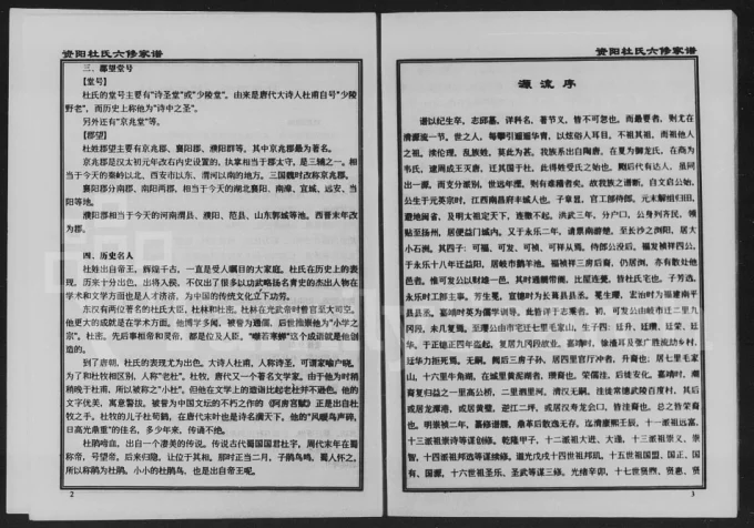 湖南益阳资阳杜氏六修家谱电子版PDF下载-中华家谱网