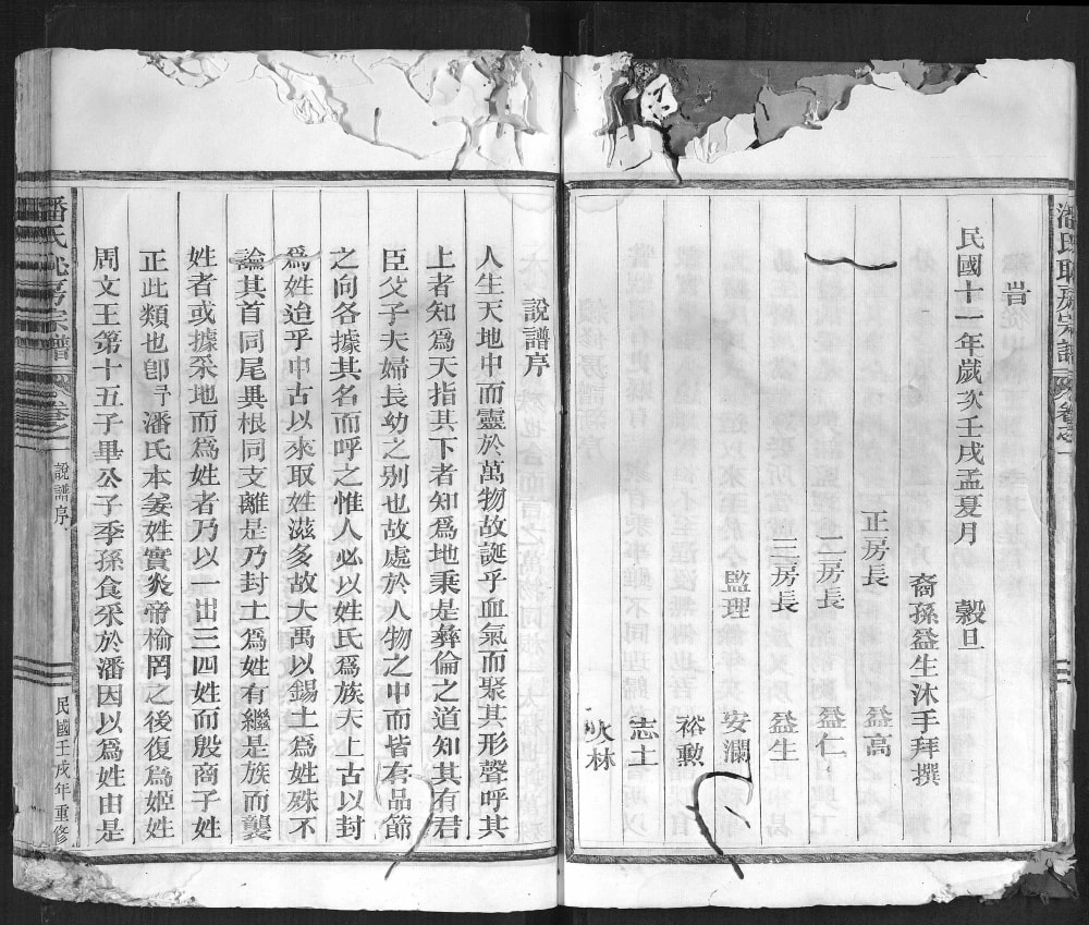 图片[4]-浙江丽水松阳县潘氏恥房宗谱电子版PDF下载-中华家谱网