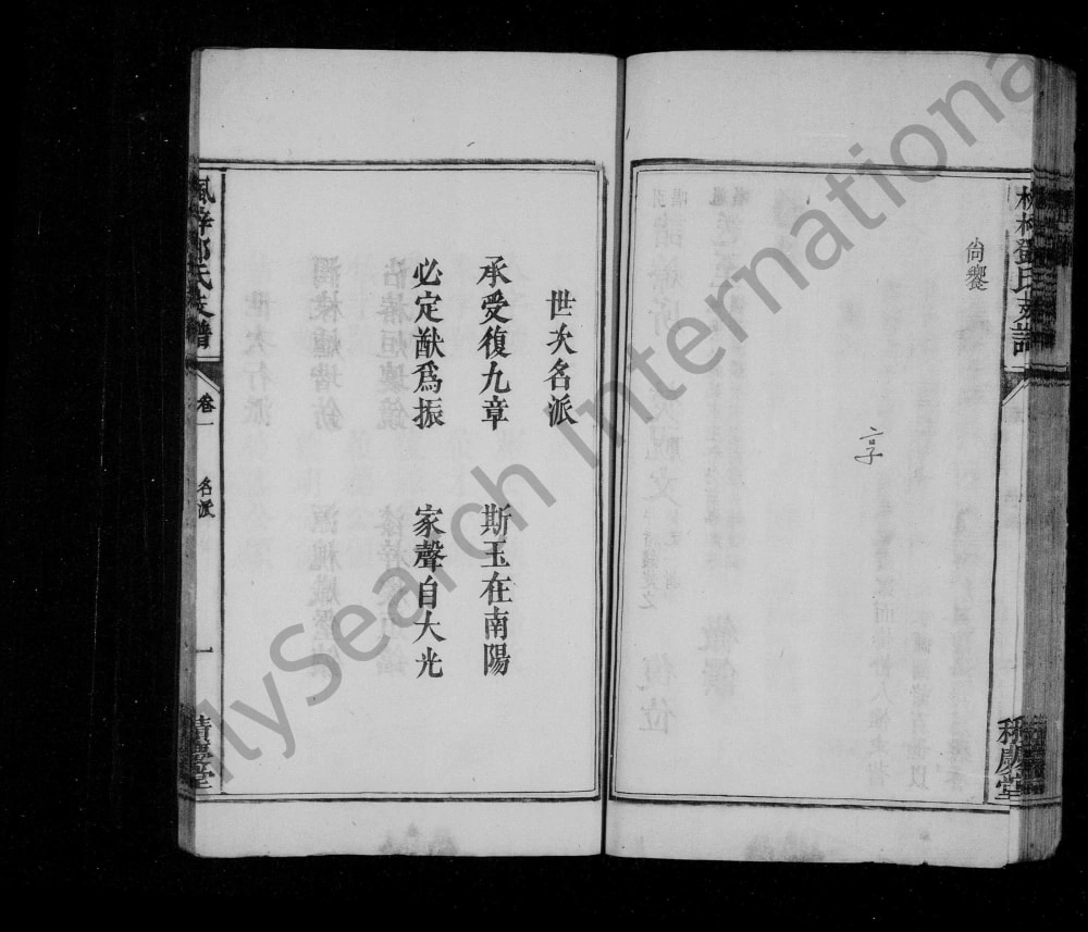 图片[2]-江西宜春万载县枫梓邓氏支谱（积庆堂）电子版PDF下载-中华家谱网