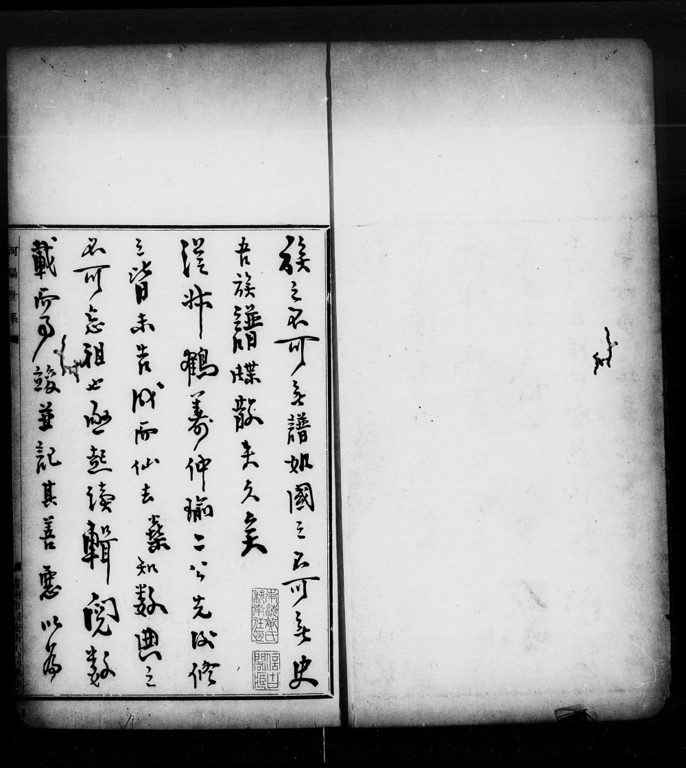 图片[2]-广东广州番禺区河阳世系潘氏族谱（能敬堂）电子版PDF下载-中华家谱网