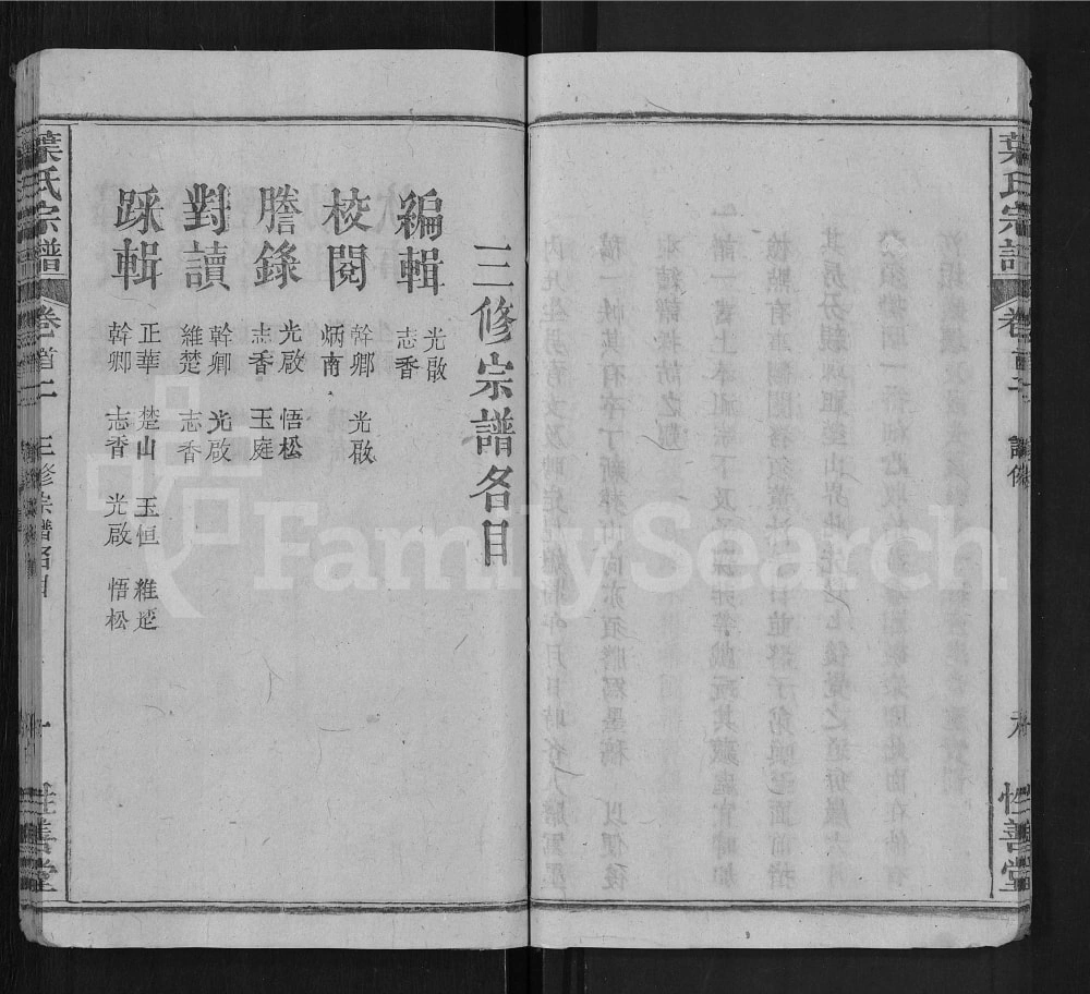 图片[3]-湖北麻城叶氏宗谱（性善堂）电子版PDF下载-中华家谱网