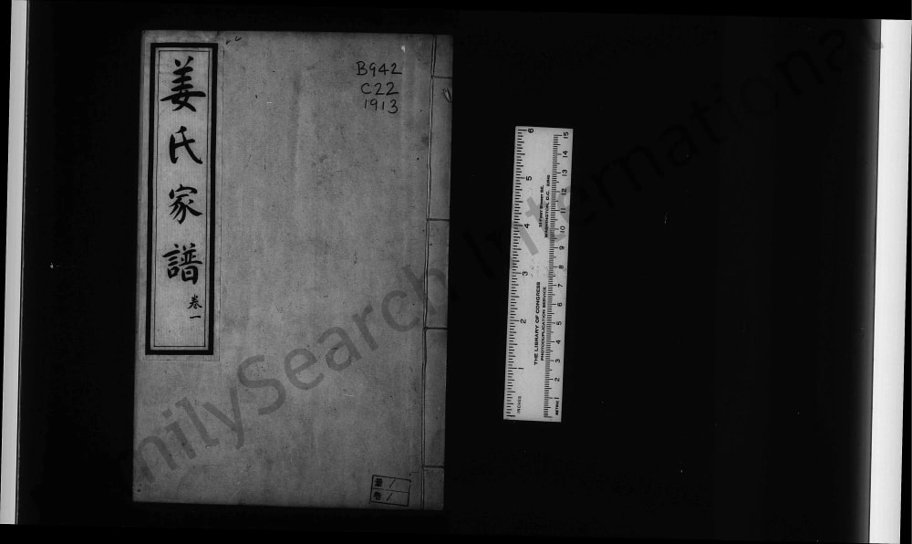 图片[1]-河北沧州青县姜氏家谱电子版PDF下载-中华家谱网