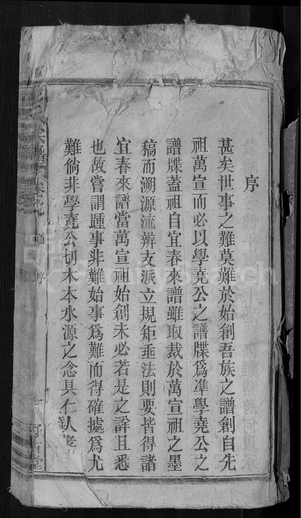 图片[2]-安徽安庆宿松彭氏宗谱（好古堂）电子版PDF下载-中华家谱网