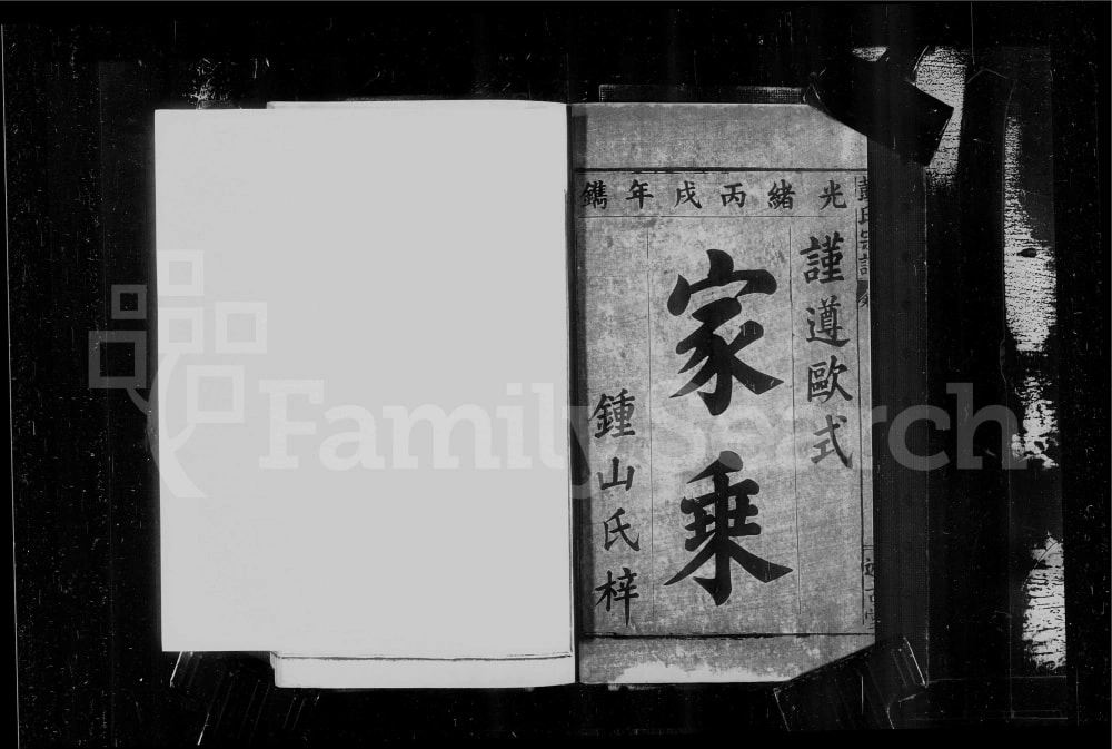 图片[1]-湖北武汉武昌葛仙镇彭氏宗谱（述古堂）电子版PDF下载-中华家谱网