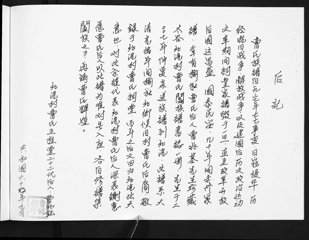 图片[8]-山西晋中太谷北洸村曹氏阖族谱书志（五桂堂）电子版PDF下载-中华家谱网