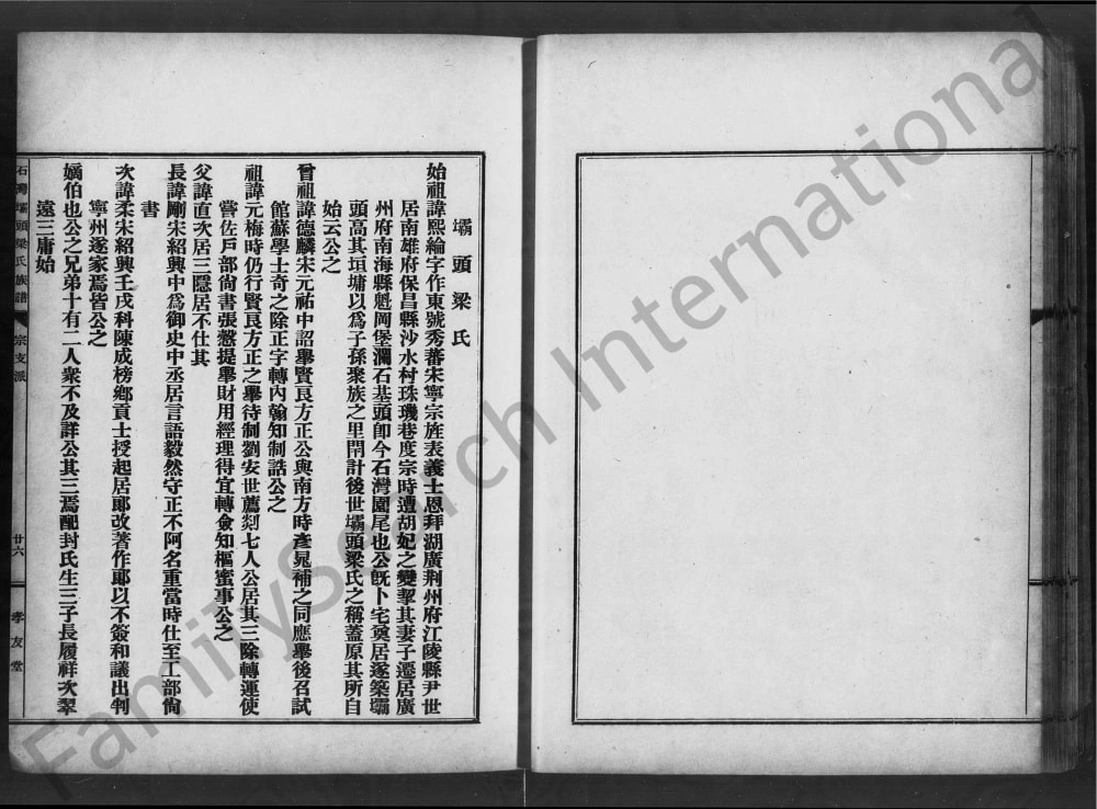 图片[7]-广东佛山南海石湾坝头梁氏族谱（孝友堂）电子版PDF下载-中华家谱网