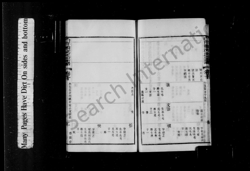 图片[7]-江苏常州白洋桥沈氏宗谱（春晓堂）电子版PDF下载-中华家谱网