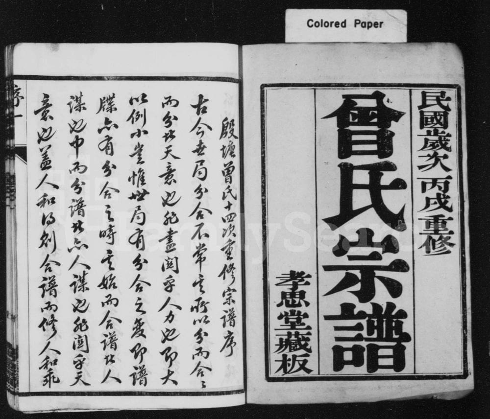 图片[2]-江苏丹阳云阳殷塘曾氏宗谱（孝思堂）电子版PDF下载-中华家谱网