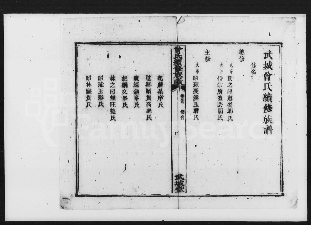 图片[2]-湖南湘乡武城曾氏续修族谱（武城堂）电子版PDF下载-中华家谱网