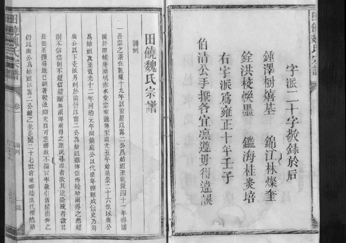 江西上饶田饶魏氏宗谱电子版PDF下载-中华家谱网