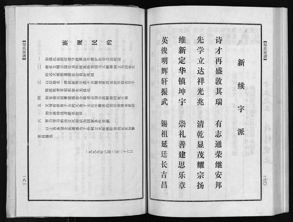 图片[5]-贵州黔东南岑巩县邹氏族谱（范阳堂）电子版PDF下载-中华家谱网