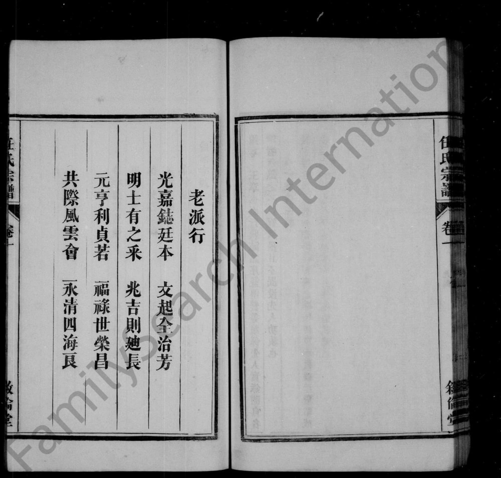 图片[5]-安徽宣城旌德县宛南任氏家谱（叙伦堂）电子版PDF下载-中华家谱网