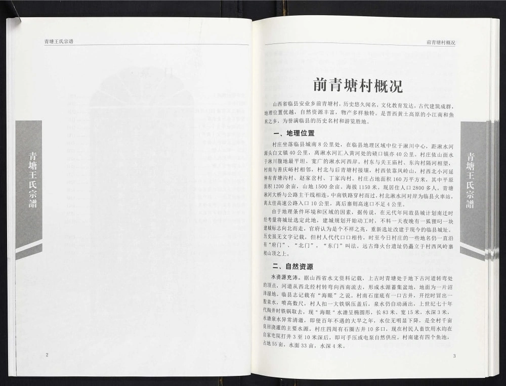 图片[2]-山西吕梁临县青塘王氏宗谱电子版PDF下载-中华家谱网