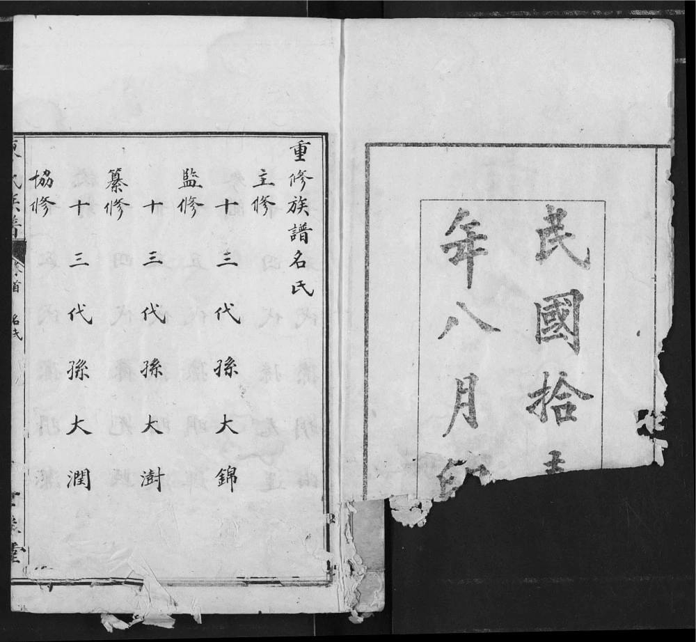 图片[2]-湖北宜都廖氏族谱（世彩堂）电子版PDF下载-中华家谱网