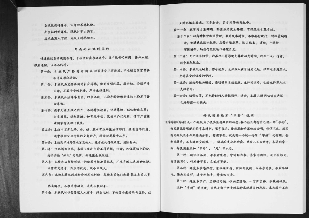 图片[3]-贵州六盘水盘县邹氏家谱电子版PDF下载-中华家谱网