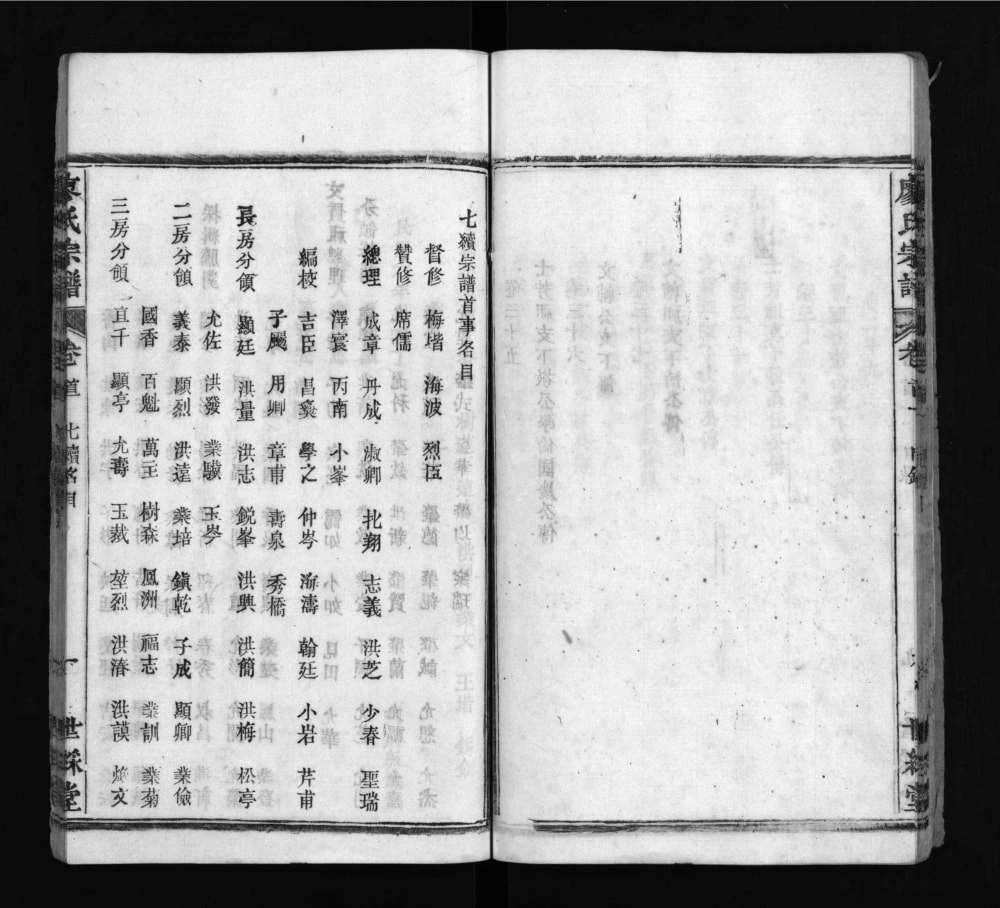 图片[4]-湖北黄冈罗田廖氏七修宗谱（世彩堂）电子版PDF下载-中华家谱网